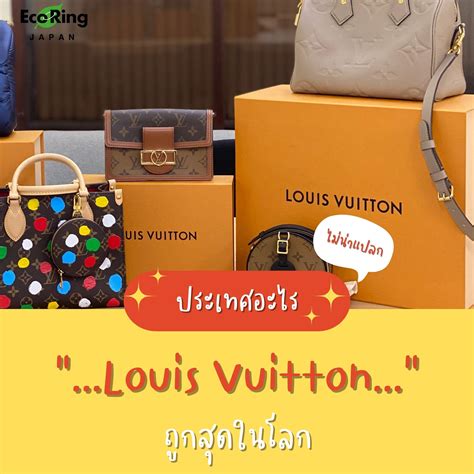 louis vuitton ประเทศอะไร|Louis Vuitton website.